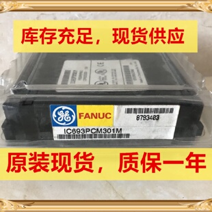 议价IC693PCM301  IC693PWR321 IC693PWR322 IC693MDL340 全新原