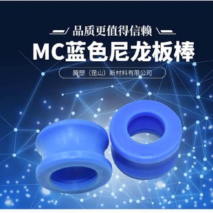 昆山厂家供应MC901棒滑动轮地铁门用蓝尼龙棒MC901滑轮齿轮件加工