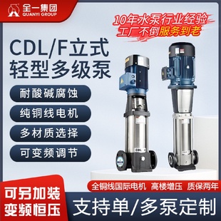 多级泵高区增压供水泵不锈钢加压泵生活变频恒压供水水泵 CDL立式