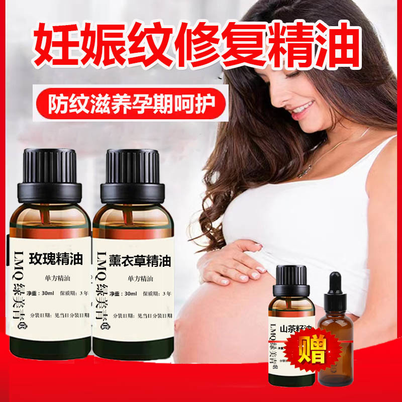 孕妇精油去妊娠纹修复精油预防产后肥胖纹生长纹薰衣草玫瑰按