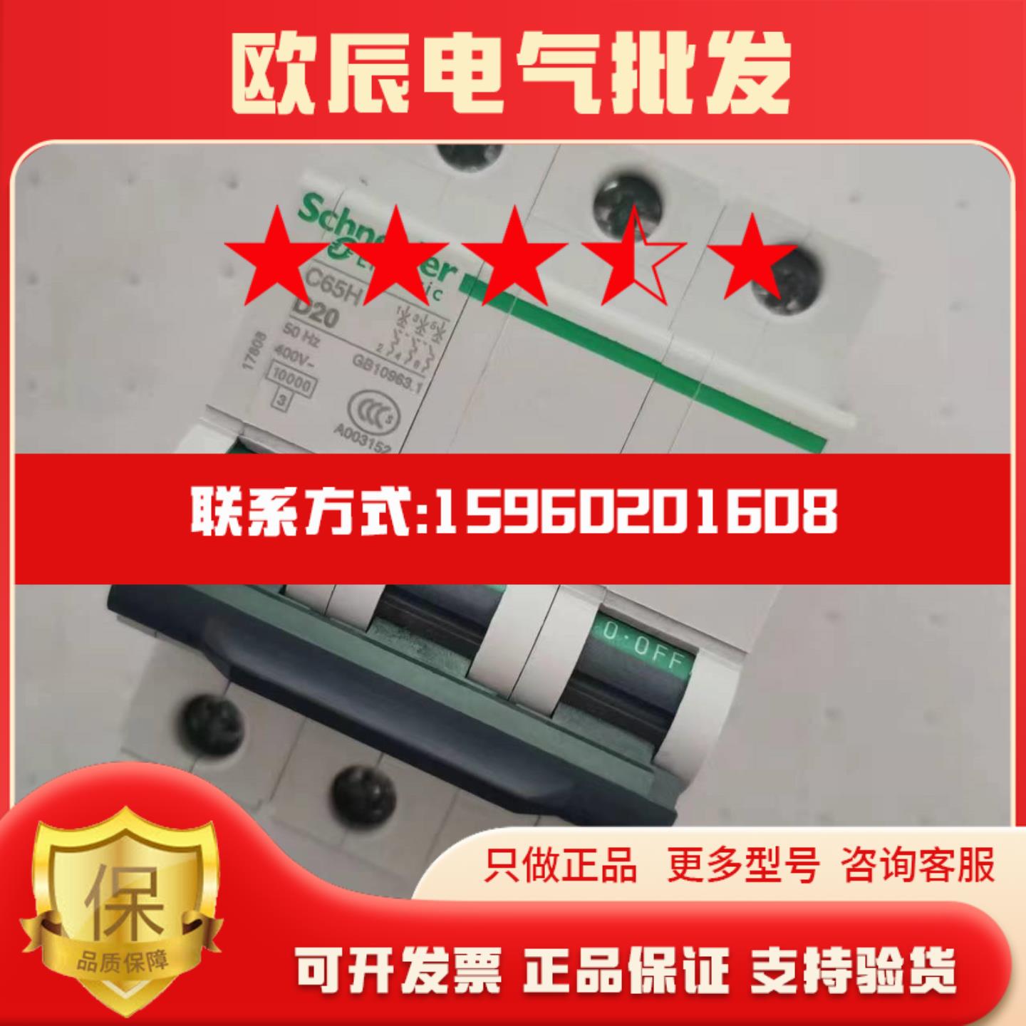 新品新品高分断断路器17808空开C65H D20 3P同OSMC65H3D20