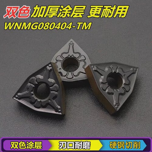 数控外圆桃形车刀片硬质合金刀粒钢件机夹刀头WNMG080404-TM-CT15
