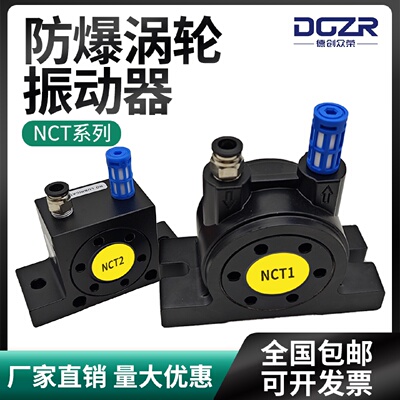 进口涡轮气动振动器NCT-1/2/3/4/5/10/108/126工业仓璧震荡下料器