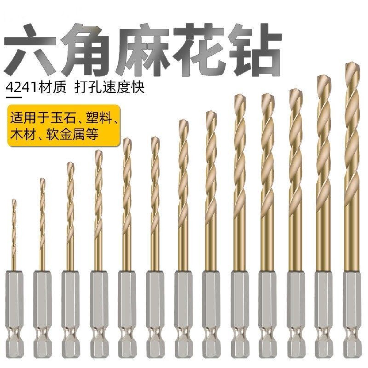 kt六角柄钻头麻花钻高强度电动钻头套装不锈钢金属打孔钢铁转