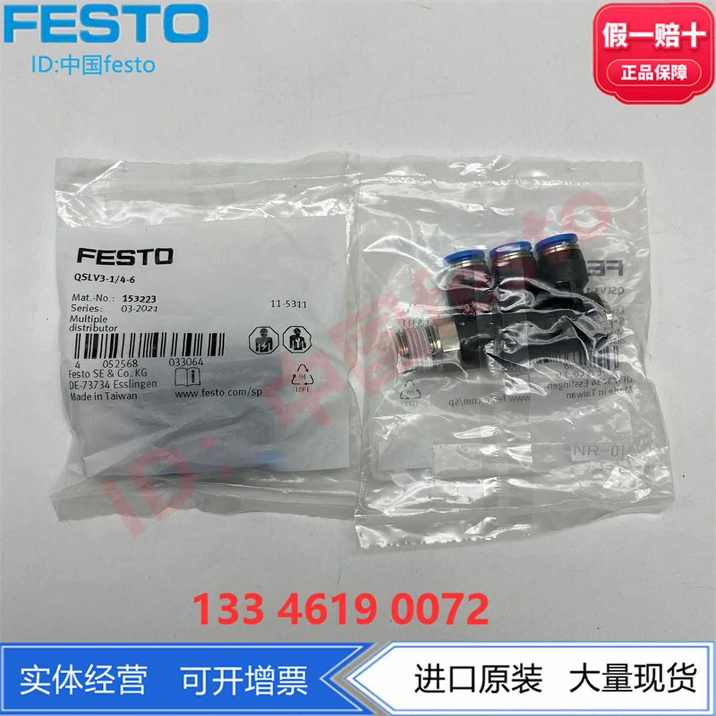 FESTO分气块分流排气路分气接头QSLV3-G1/2-1/2-12186242153230