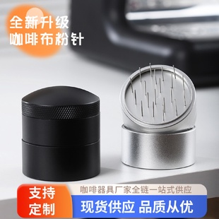 咖啡布粉器布粉针搅拌针搅拌器咖啡粉搅拌结块打散器 可调节旋转式