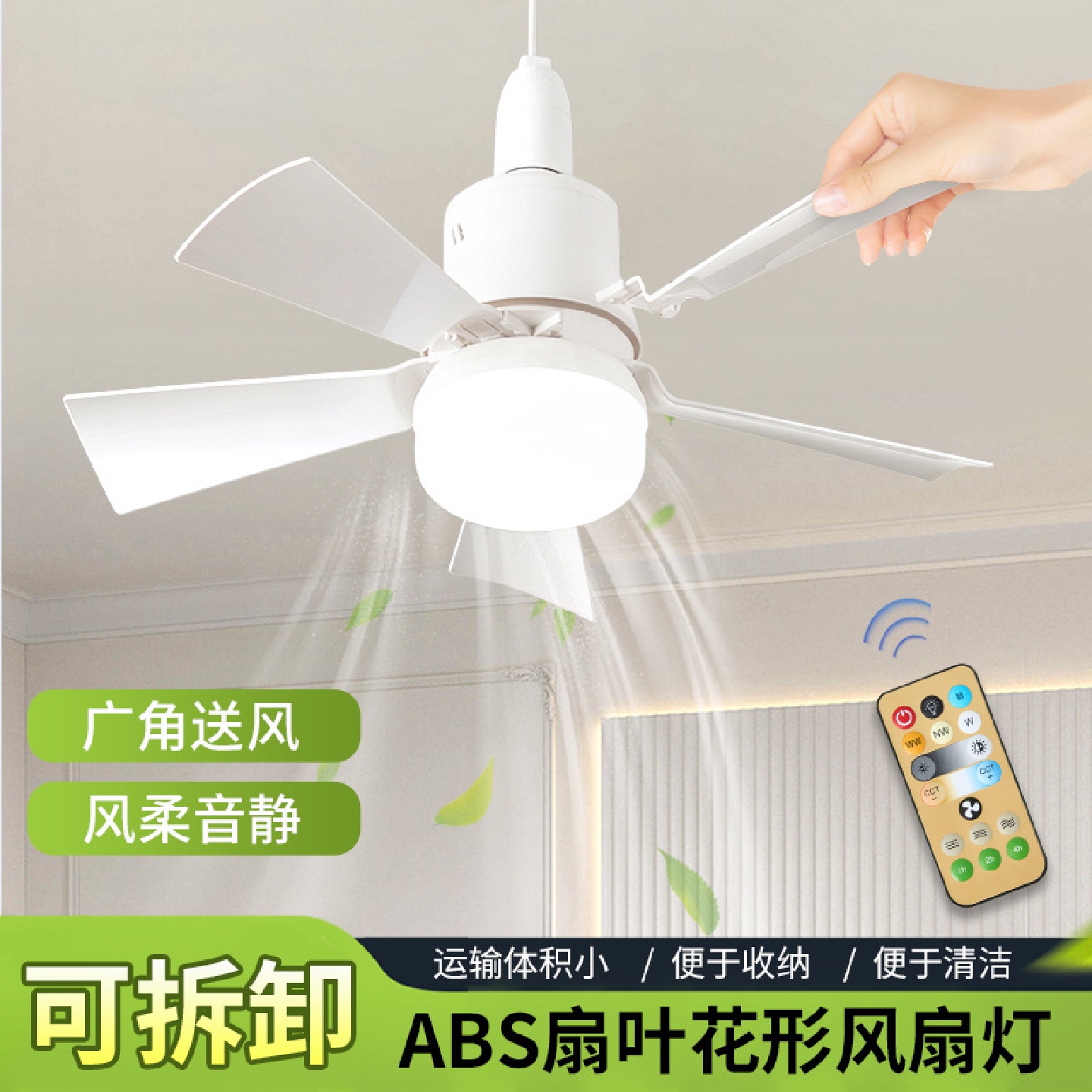 现代简约遥控餐厅风扇灯可拆卸花形吊扇灯三色变光家用静音风扇灯