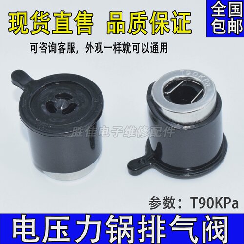 适用美的电压力锅MY-CJ40B泄压阀MY-CJ50D/MY-CS50C/CS50D排气阀