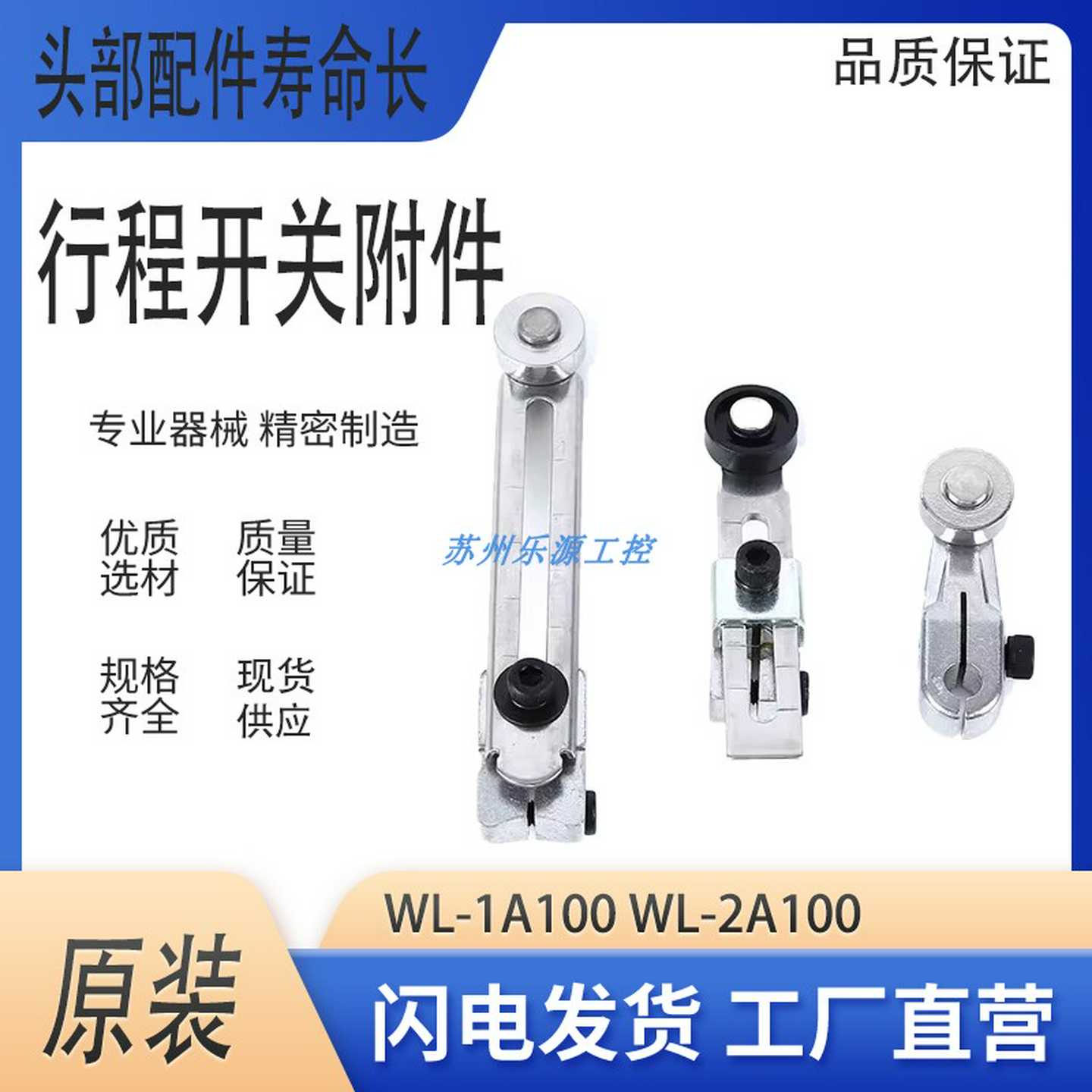 议价-欧姆龙配件WLCA12-2限位行程开关摆臂WL-1A100WL-2A1004