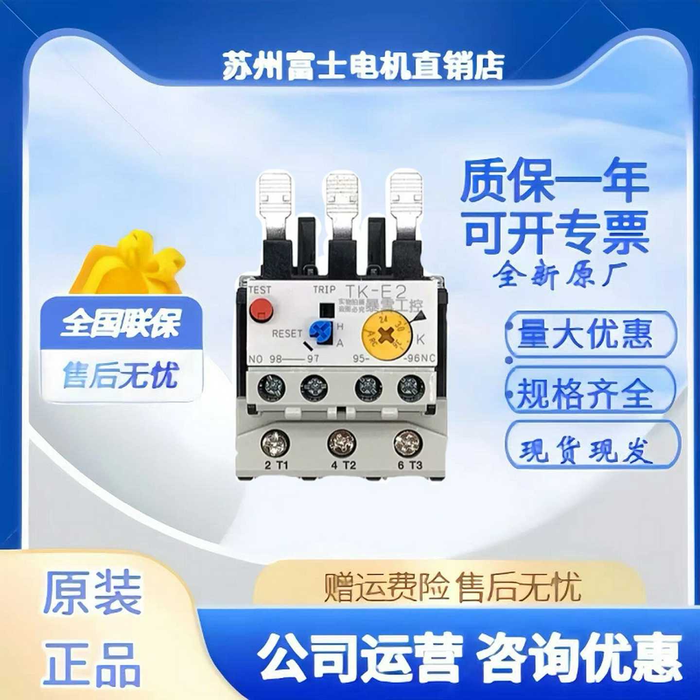原装富士热过载保护继电器TK-N2PTR-N2/3TK-E212-18A24-36A