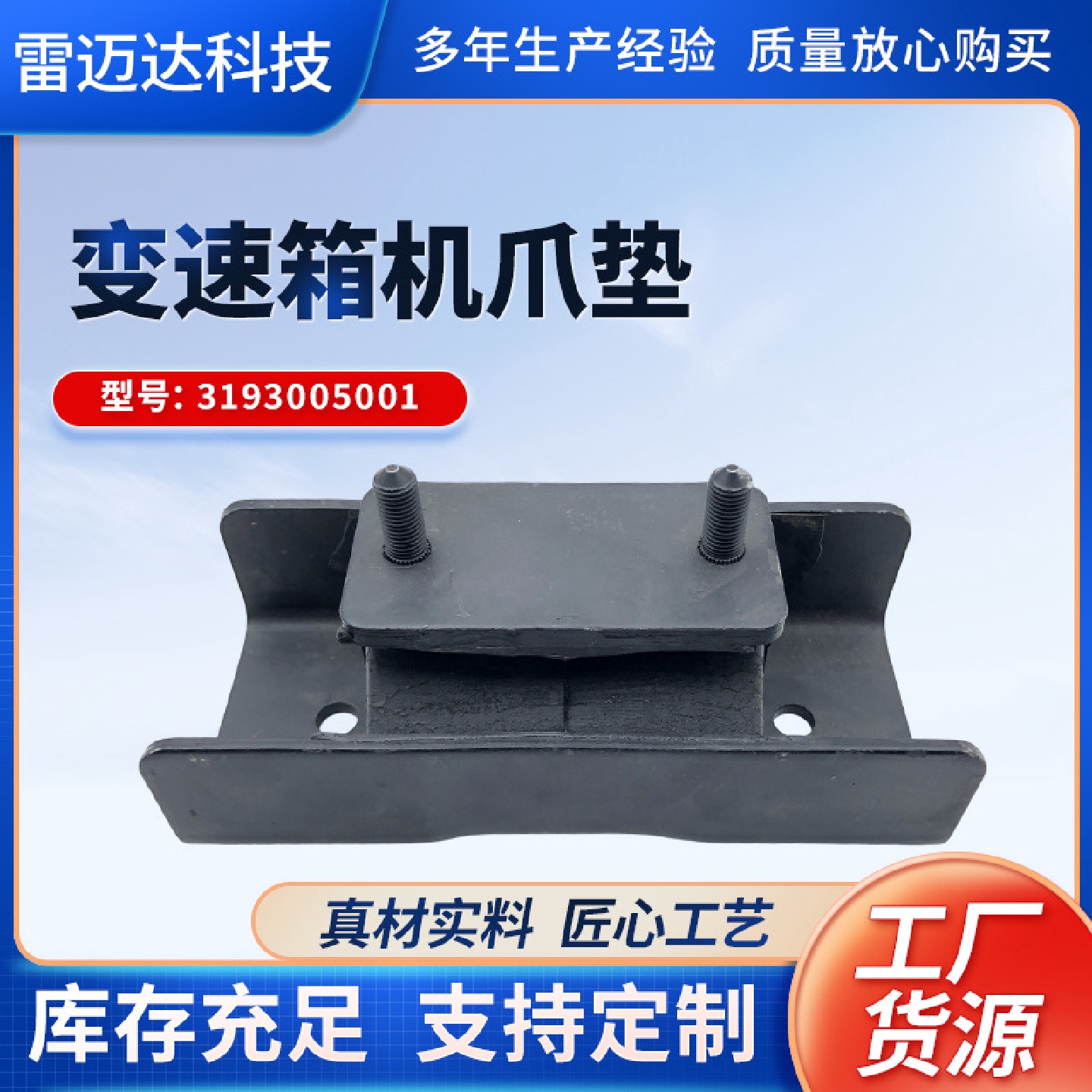 橡胶变速箱机爪垫3193005001汽车配件适用汽车爱腾变速箱支架
