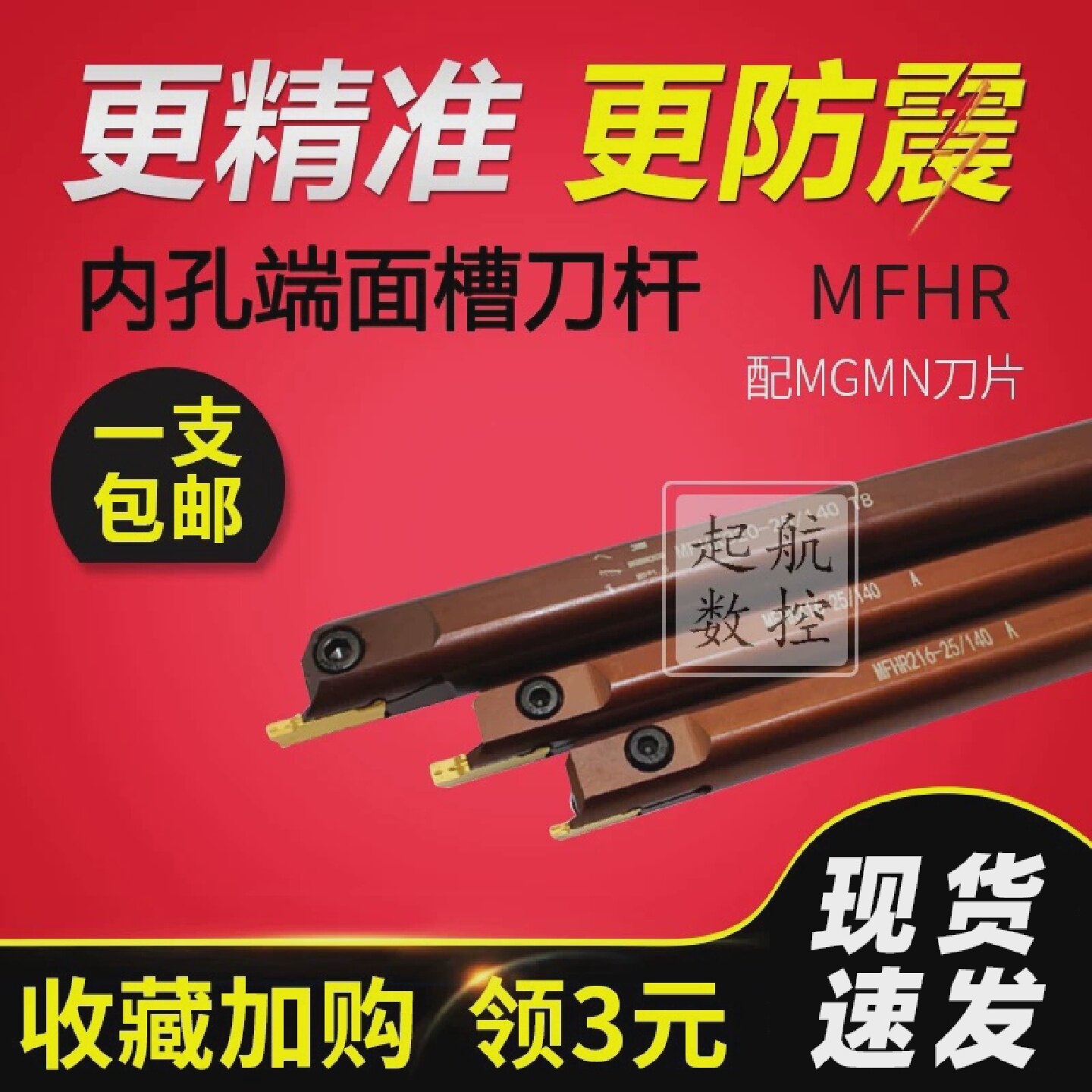 内孔端面槽刀杆平面切槽刀杆MFHR216320420325425配MGMN刀片
