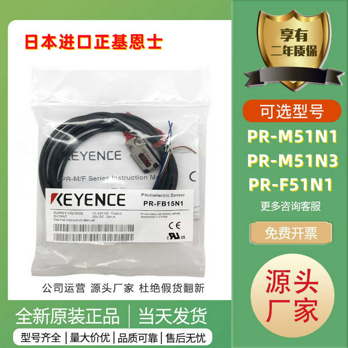 议价-基恩士光电开关传感器PR-M51N3/F51N1/MB15N3/1/FB30N3/30N1