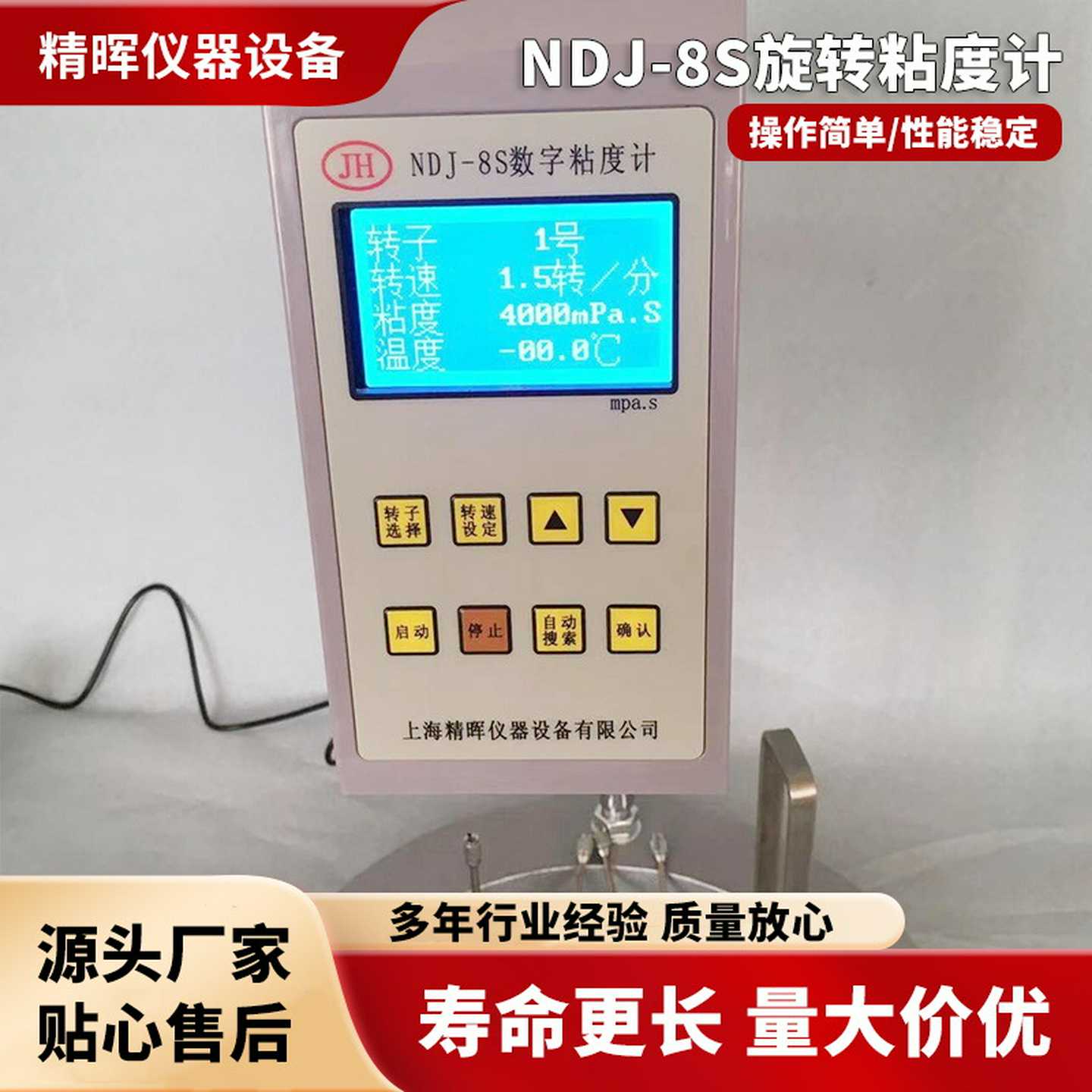 NDJ-8S旋转粘度计NDJ-8S数显粘度计黏度测试仪NDJ8S数字粘度计