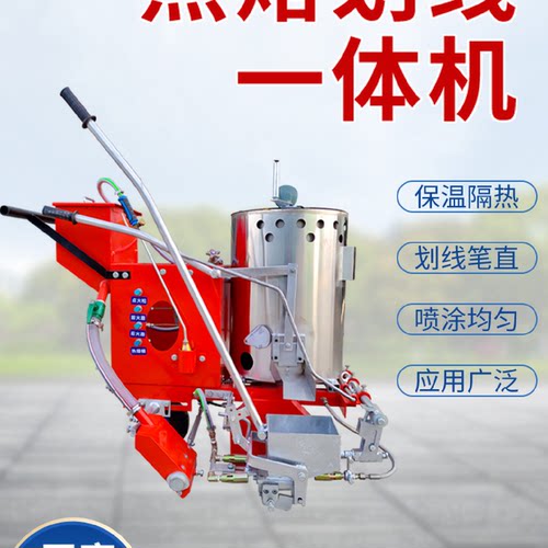 热熔划线一体机马路道路公路划线机划线车画线停车位场路面划线机