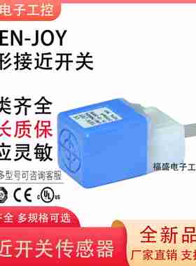 议价-全新Sen-joy方形接近开关LKQ17NPA05LNPB05LNWNA05LNNB05L