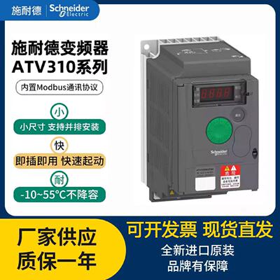 议价施耐德ATV310H037N4E 075 11 15 18 22 30 40 55 75 HD N4E H