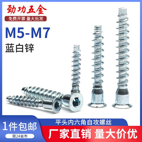 M5M7 镀蓝白锌家具用平头内六角自攻螺丝厨具橱柜螺丝自攻钉