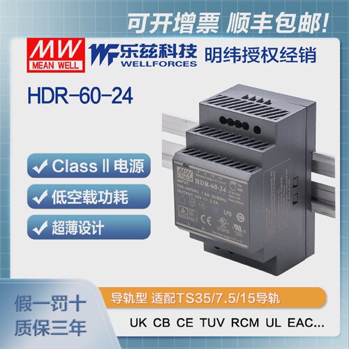 明纬24V电源60WHDR-60-24导轨式220V转24V直流稳压台湾品牌