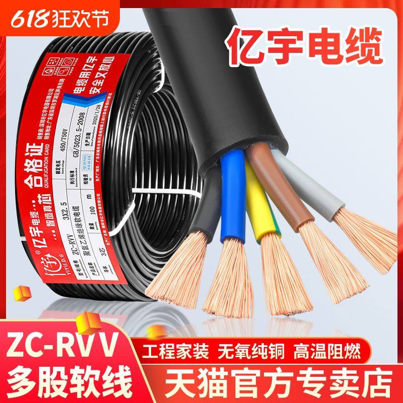 rvv纯铜芯三相电缆线2芯3芯4芯1.01.52.546平方电源线护套线,电子/电工,护套线,淘宝优惠券,粉丝福利购,淘宝优惠卷