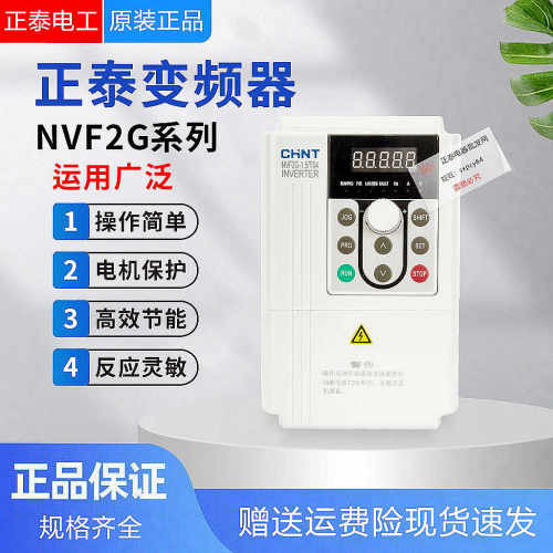 变频器 NVF2G-1.5/TS4通用型水泵风机三相变频器1.5kw 380v