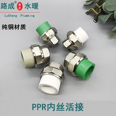 路成PPR内丝活接ppr铜活接头4分6分1寸加厚25PPR水管管材配件绿色