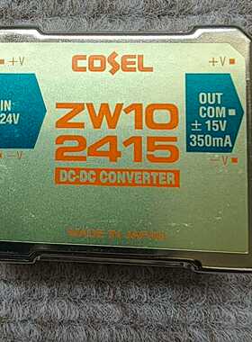 COSEL科索全新直流降压模块ZW102415--议价商品