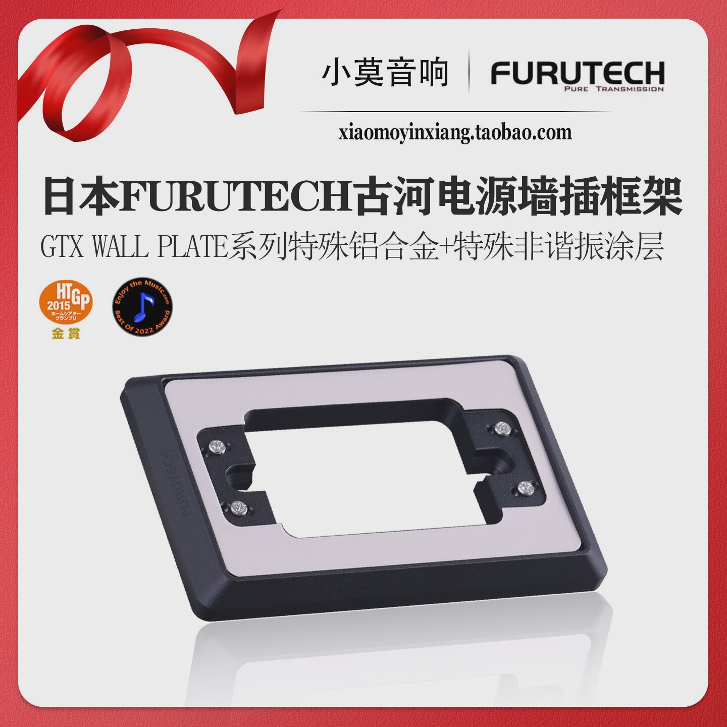 日本FURUTECH古河GTXWALLPLATE发烧音响电源墙插美标插座框架