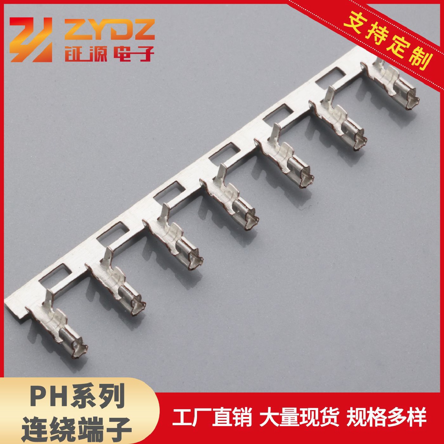 供应PH2.0连绕端子/胶壳PH直插座2.0直/弯针连接器2-16P耐高温端