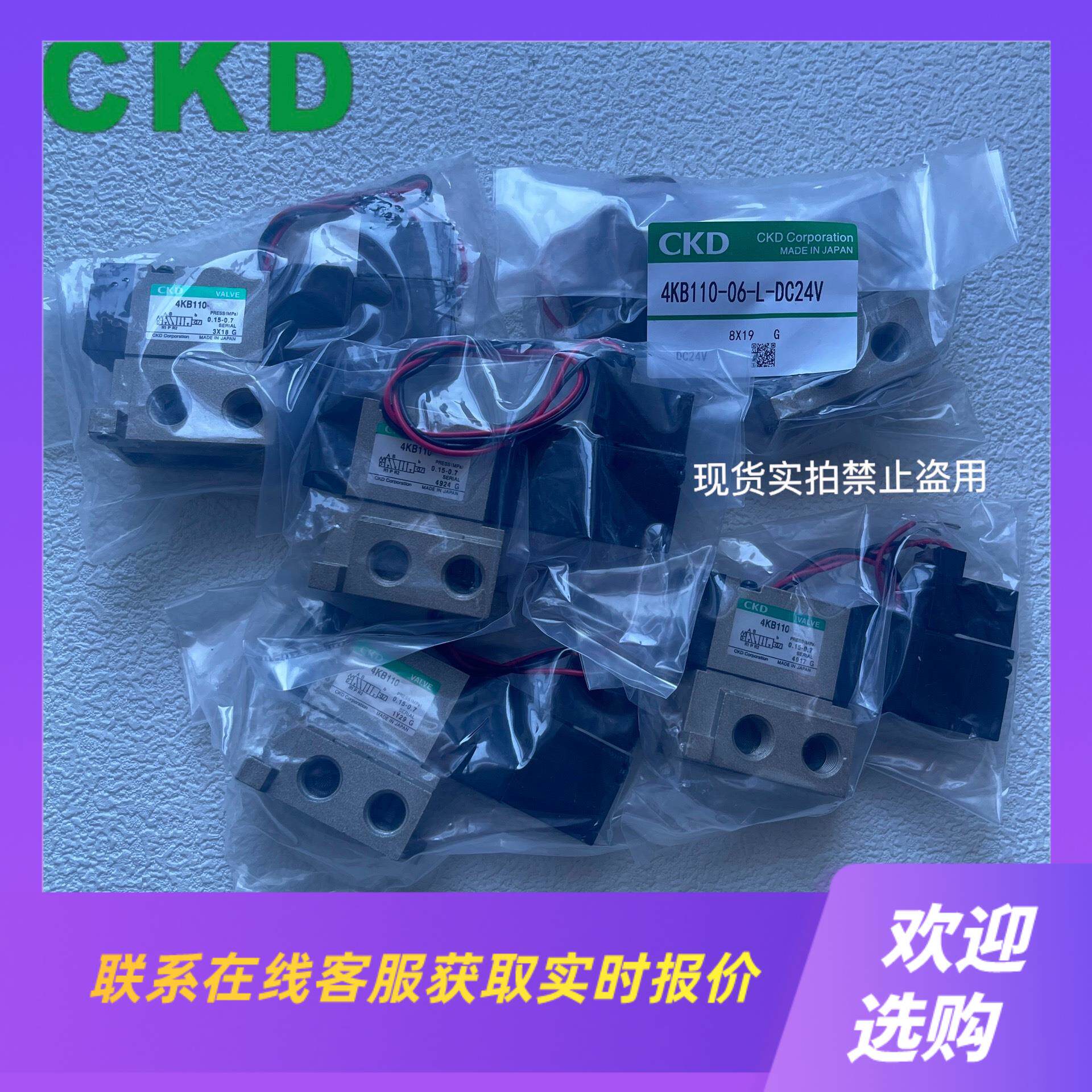 CKD电磁阀4KB110-06-L-DC24V 4KB119拍前询价下单