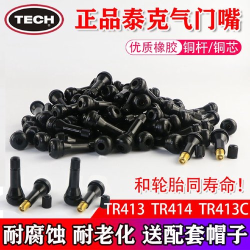 正品橡胶气门嘴汽车轮胎真空胎充气嘴子气门芯气嘴TR413 414