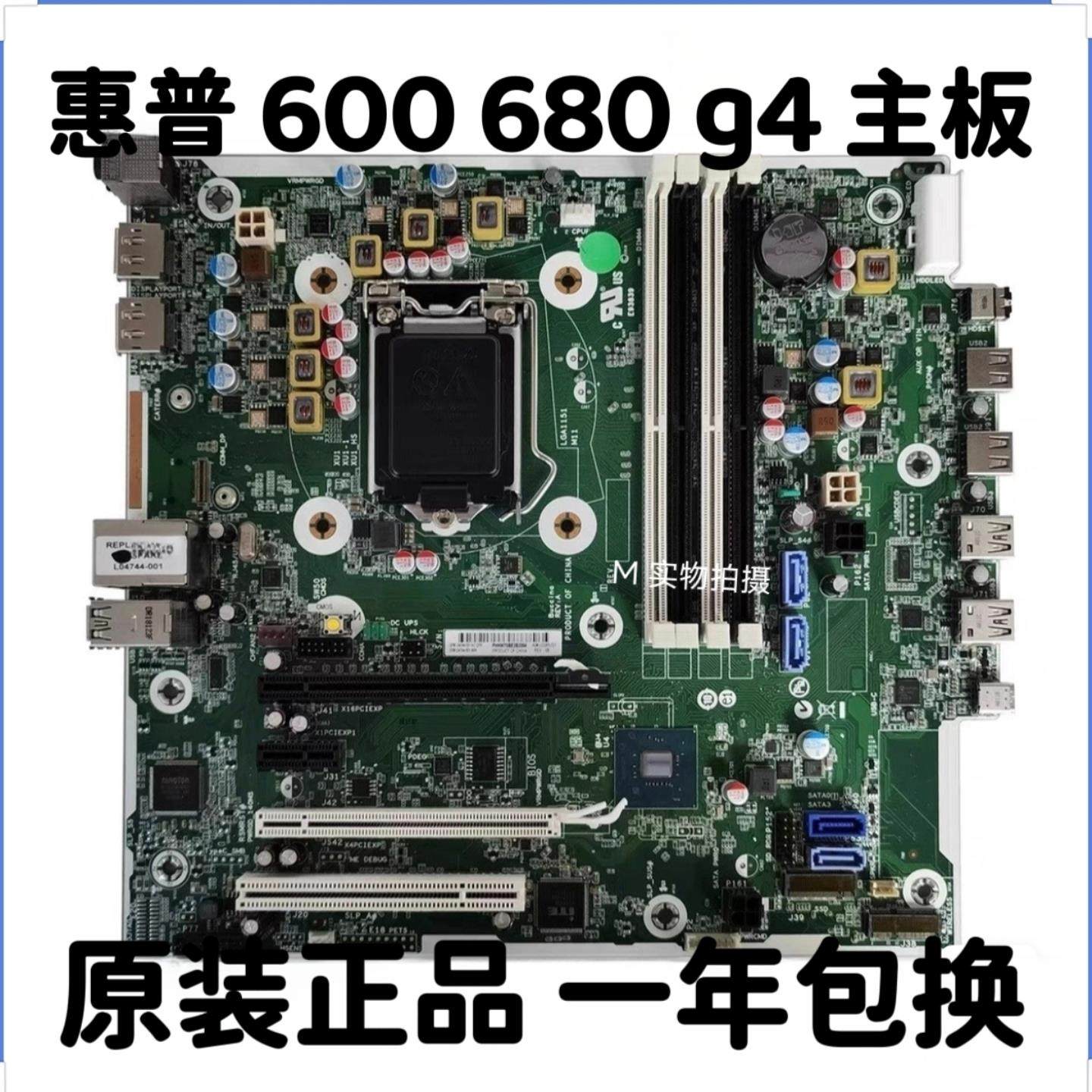 议价HP ProDesk 600 680G4 MT主板 L04743-001 L04744-001 L020