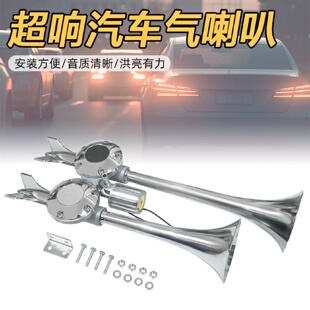 热销双管火箭气喇叭汽车喇叭鸣笛24V卡车喇叭空气喇叭压缩机