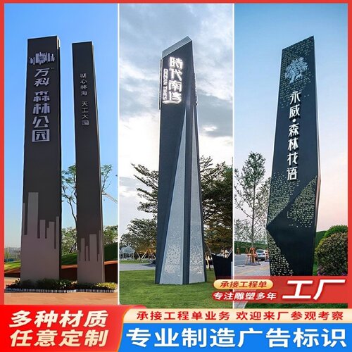 定制大型精神堡垒不锈钢立体发光户外导向牌商场小区景区公园标识