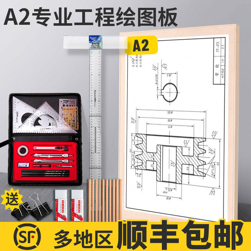 工程制图绘图工具套装包大学机械建筑土木专业工程制图板圆规