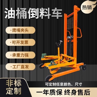 卸堆高车 油桶搬运车400公斤手动升高塑料桶翻转铁桶倒料带秤重装