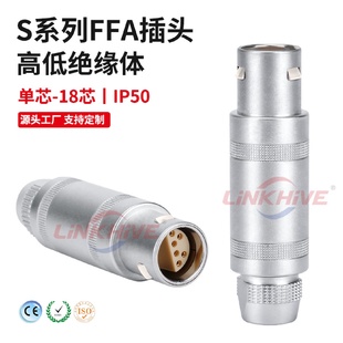 插头电缆线夹航插 高低绝缘体定位多芯S系列推拉自锁连接器FFA直式