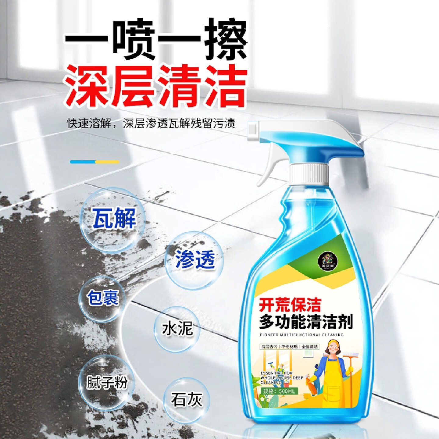 开荒保洁专用工具套装乳胶漆新房装修残留除胶多功能清洁剂顽固胶