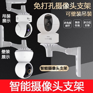 免打孔监控摄影机支架适用于小米360萤石监控球机万向固定架智能