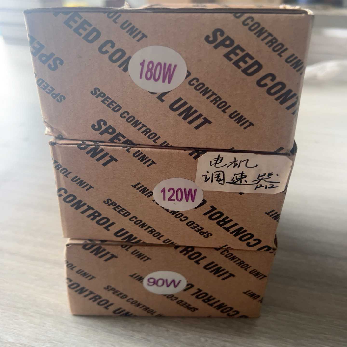 电机调速器90W/120W/180W各一个全新现货打包10--议价商品
