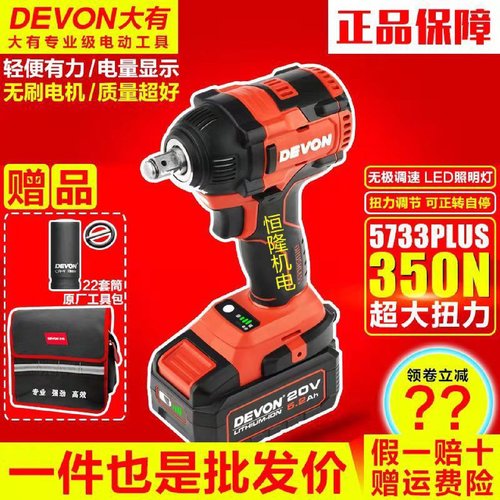 大有电动扳手无刷5733PLUS冲击扳手充电锂电扳手风炮套筒架子电钻