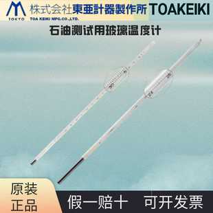 2521JC 2520JC 2522 2519JC toakeikki石油测试用玻璃温度计JC