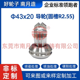圆槽R2.55 南月压铸铝合金43x20导轮 电线电缆设备车床硬阳喷瓷
