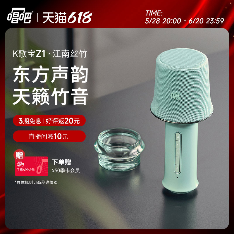 唱吧K歌宝Z1·江南丝竹唱歌话筒音响一体线蓝牙麦克风家用k歌