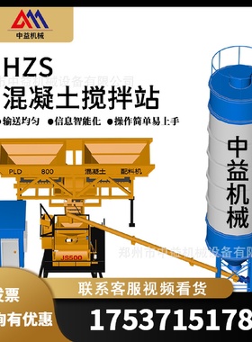 HZS型混凝土搅拌站工程建筑搅拌设备混凝土水泥砂浆搅拌站