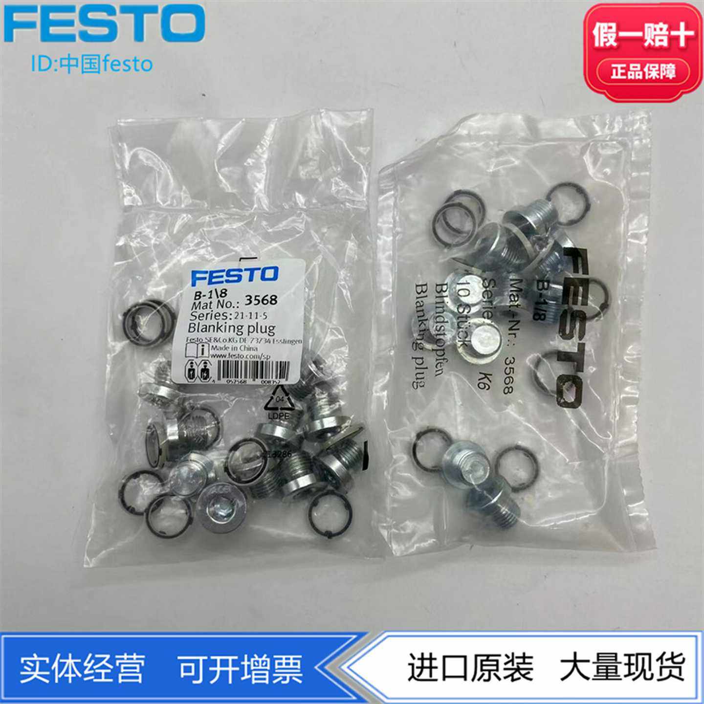 FESTO费斯托金属堵头B-M5-M7-1/8-1/4-3/8-1/238431743093568