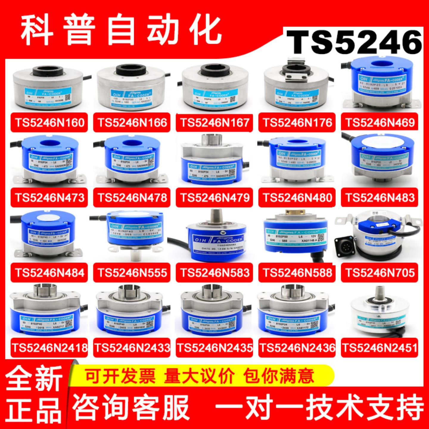 议价-电梯编码器TS5246N160/2435/1C67/2433/469/2436/47