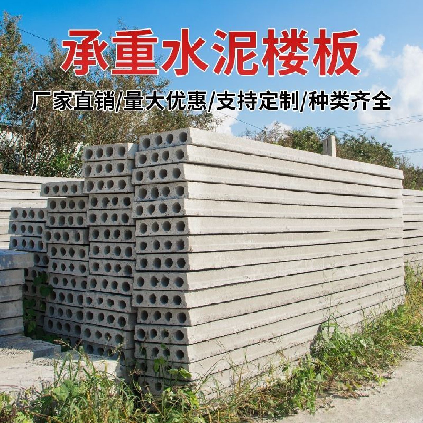 轻质隔墙板预制楼板预制空心楼板空心水泥小平板五孔板水泥板围墙,五金/工具,智能配电设施,淘宝优惠券,粉丝福利购,淘宝优惠卷