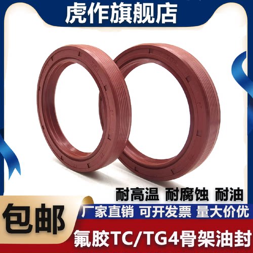 氟胶骨架油封唇型旋转轴密封圈TC/FB/TG耐高温24*32/40/45*5/7/10