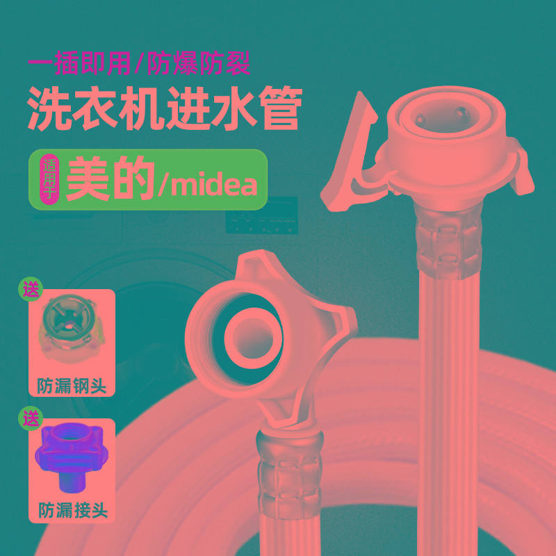 适用美的全自动洗衣机进水管加长上水管接水管水管接头软管